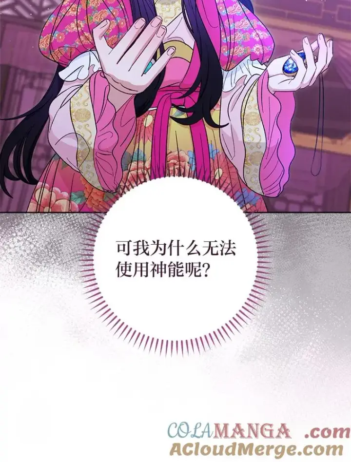 《小嫔妃想要安安静静地生活》62.公平交易图65