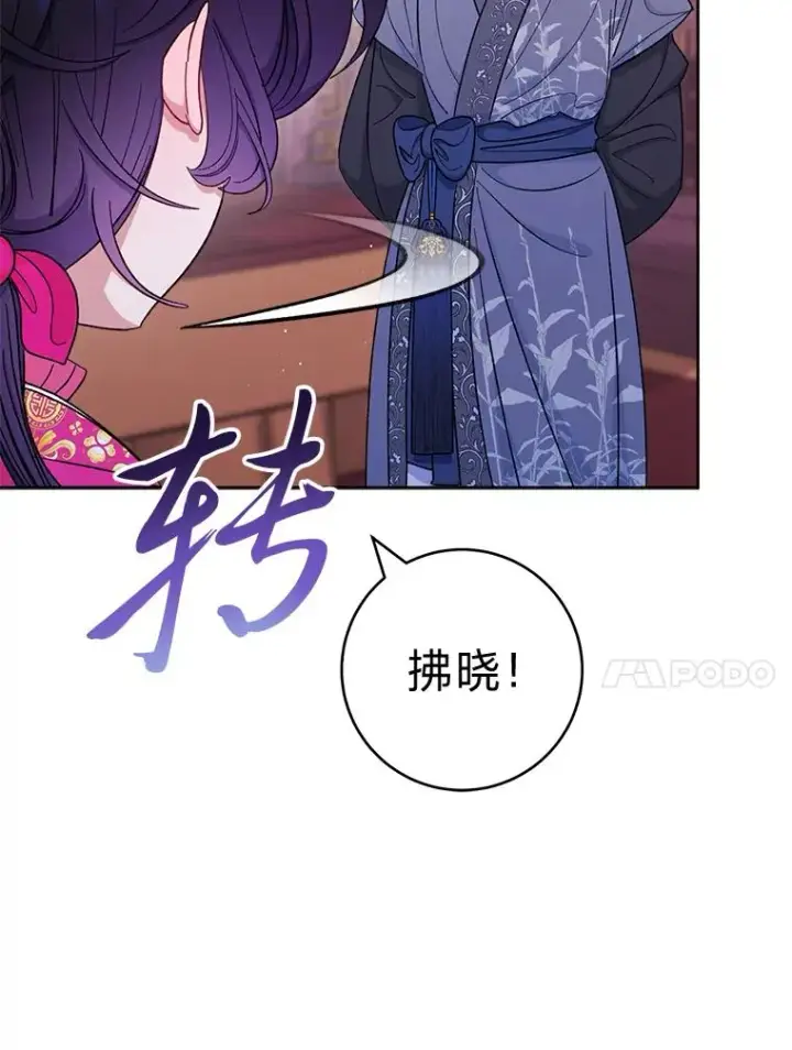 《小嫔妃想要安安静静地生活》62.公平交易图67