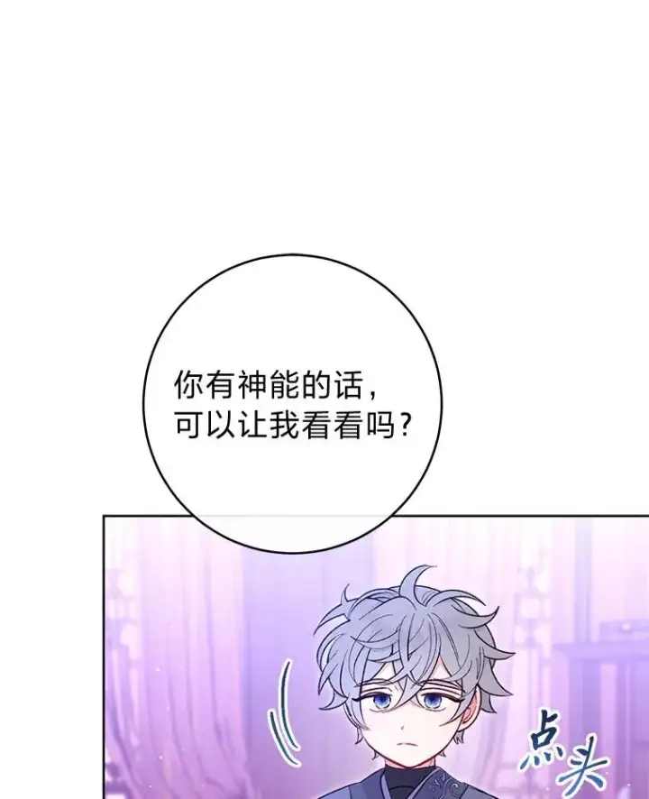 《小嫔妃想要安安静静地生活》62.公平交易图68