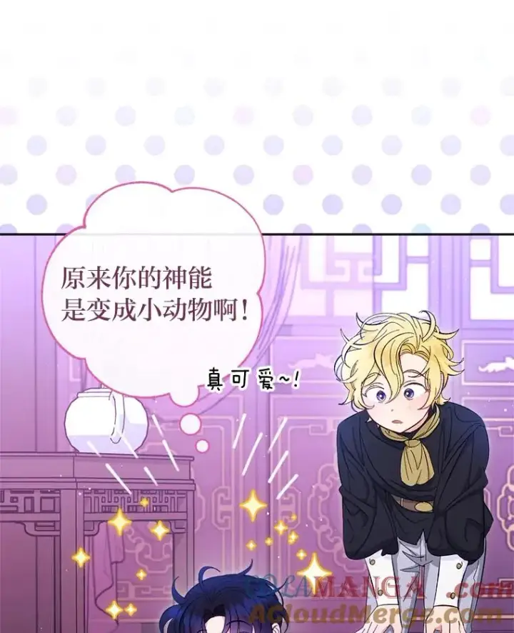 《小嫔妃想要安安静静地生活》62.公平交易图77