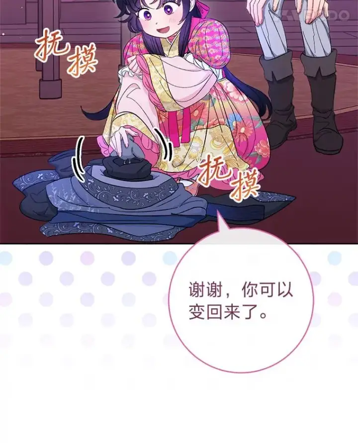《小嫔妃想要安安静静地生活》62.公平交易图78