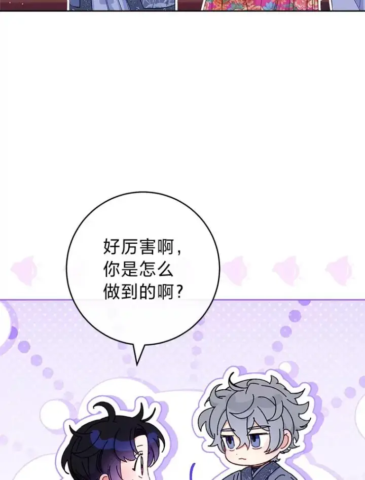 《小嫔妃想要安安静静地生活》62.公平交易图80
