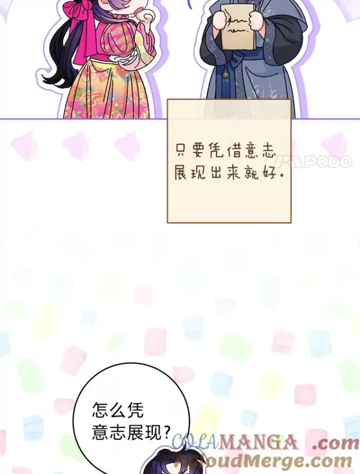 《小嫔妃想要安安静静地生活》62.公平交易图81