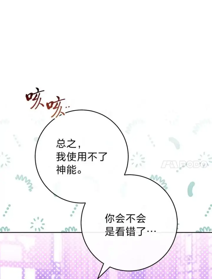 《小嫔妃想要安安静静地生活》62.公平交易图84