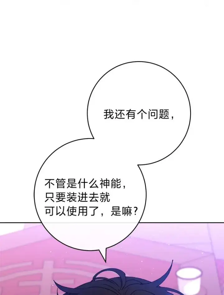 《小嫔妃想要安安静静地生活》62.公平交易图86