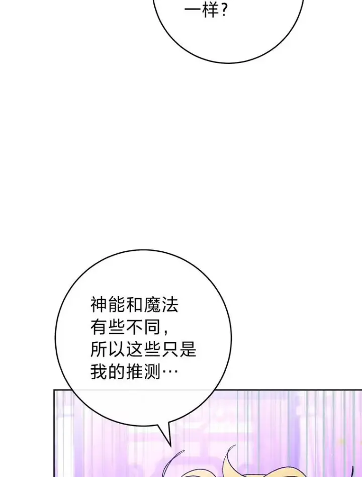 《小嫔妃想要安安静静地生活》62.公平交易图88