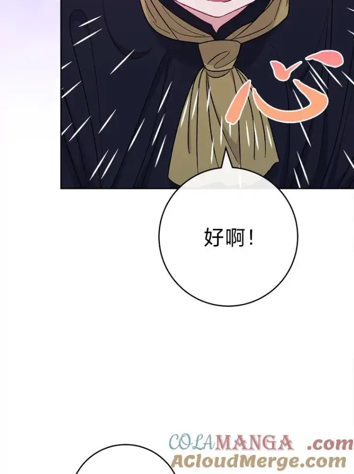 《小嫔妃想要安安静静地生活》62.公平交易图9