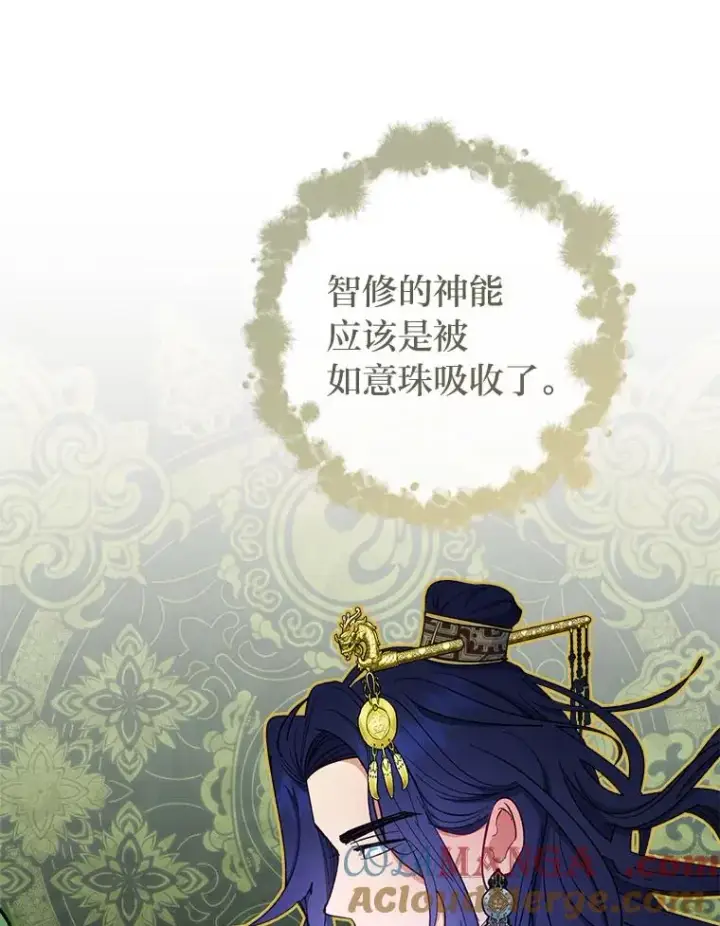 《小嫔妃想要安安静静地生活》62.公平交易图93