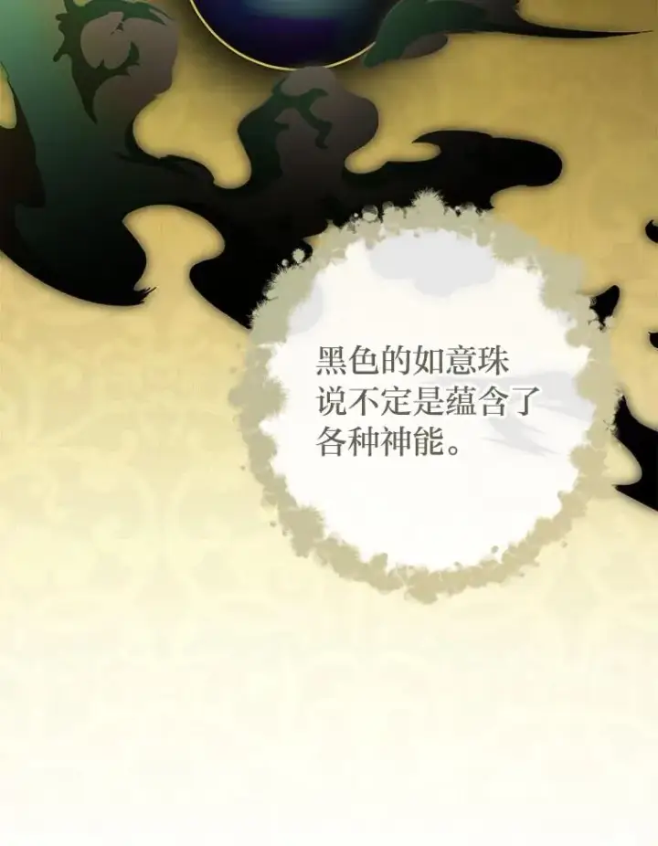 《小嫔妃想要安安静静地生活》62.公平交易图95