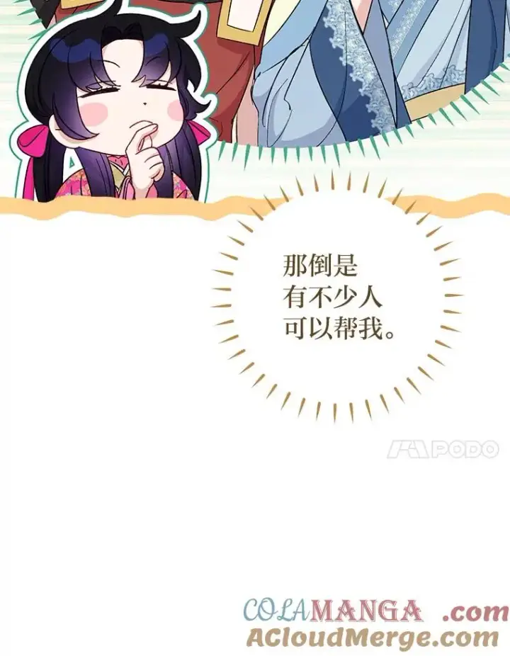 《小嫔妃想要安安静静地生活》62.公平交易图97
