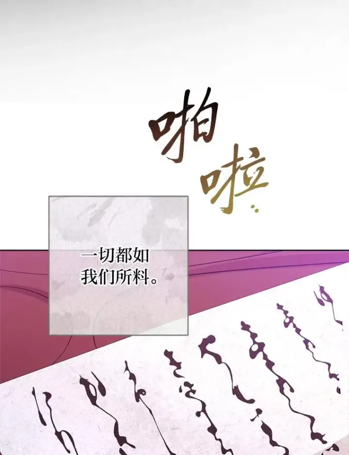 《小嫔妃想要安安静静地生活》63.添加笨蛋属下图102