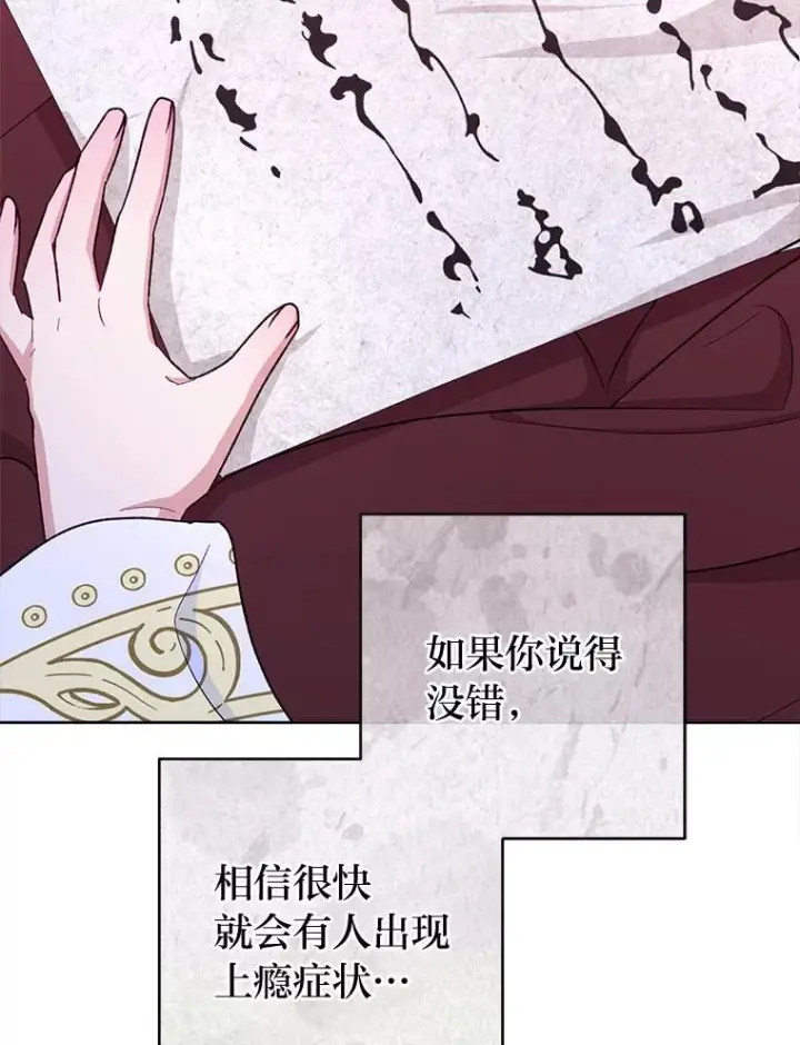 《小嫔妃想要安安静静地生活》63.添加笨蛋属下图103