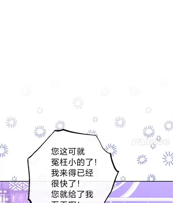 《小嫔妃想要安安静静地生活》63.添加笨蛋属下图11