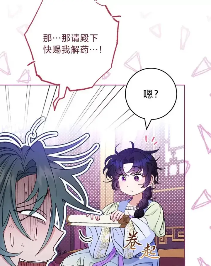 《小嫔妃想要安安静静地生活》63.添加笨蛋属下图112