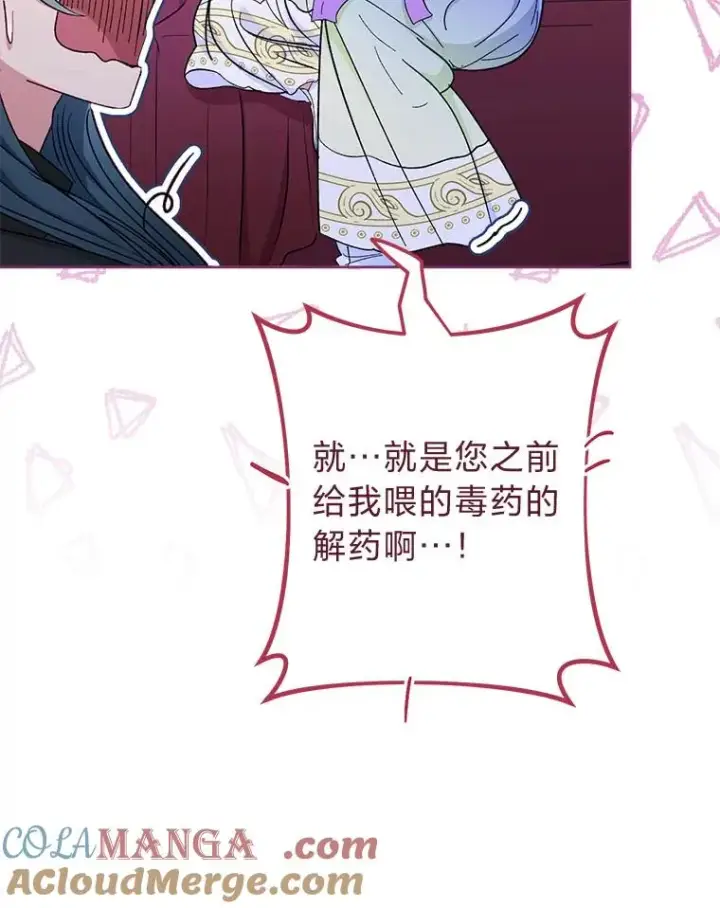 《小嫔妃想要安安静静地生活》63.添加笨蛋属下图113