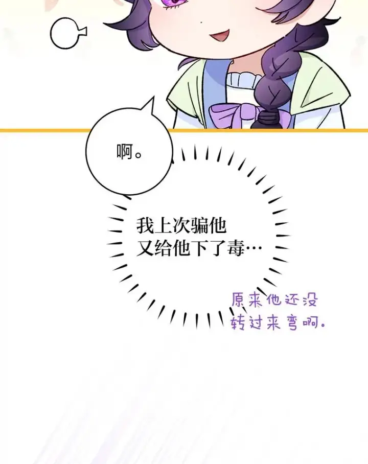 《小嫔妃想要安安静静地生活》63.添加笨蛋属下图115