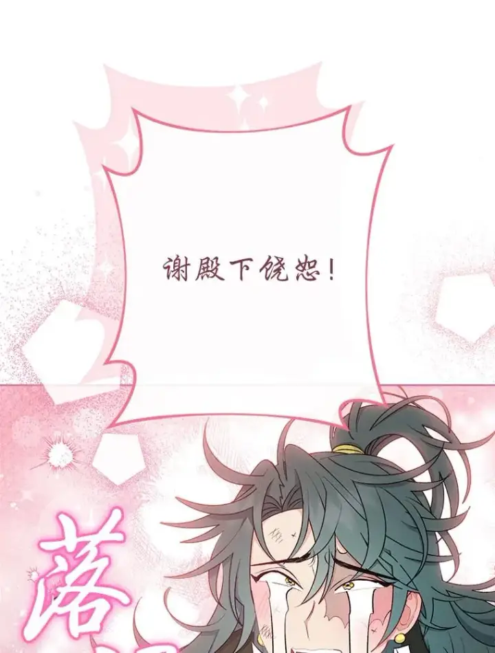《小嫔妃想要安安静静地生活》63.添加笨蛋属下图122