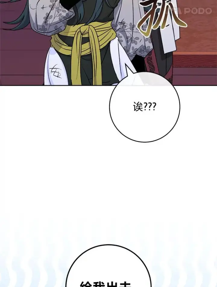 《小嫔妃想要安安静静地生活》63.添加笨蛋属下图128