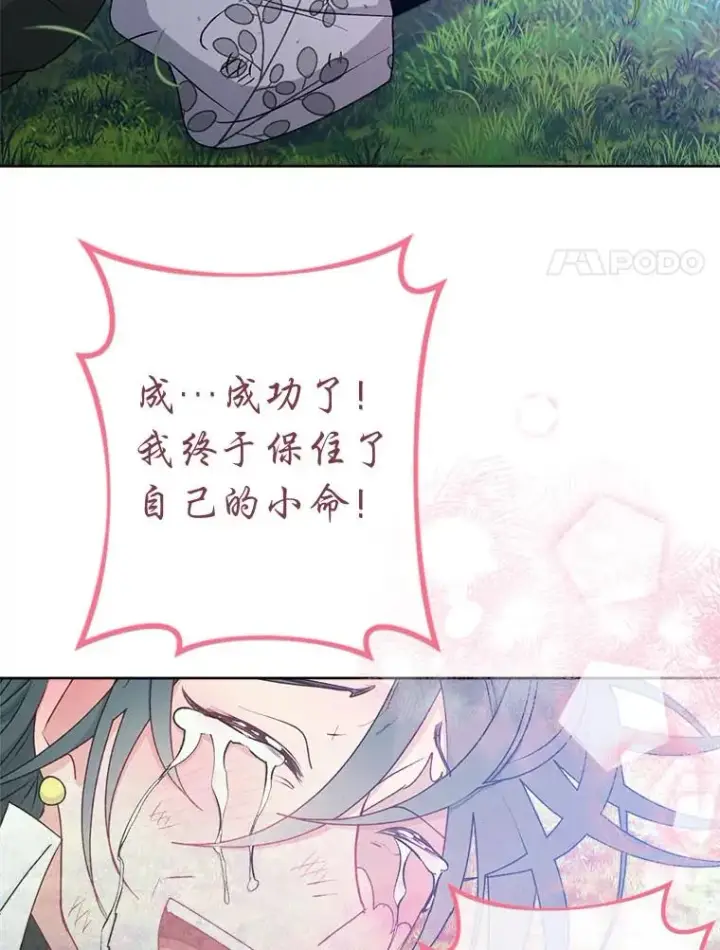 《小嫔妃想要安安静静地生活》63.添加笨蛋属下图131
