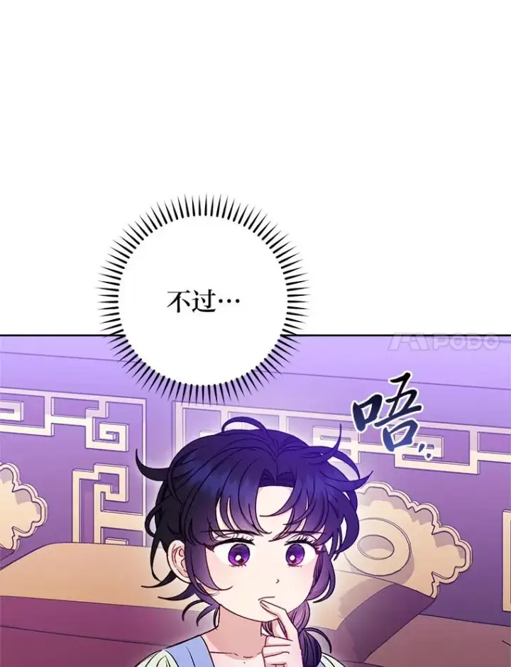 《小嫔妃想要安安静静地生活》63.添加笨蛋属下图134