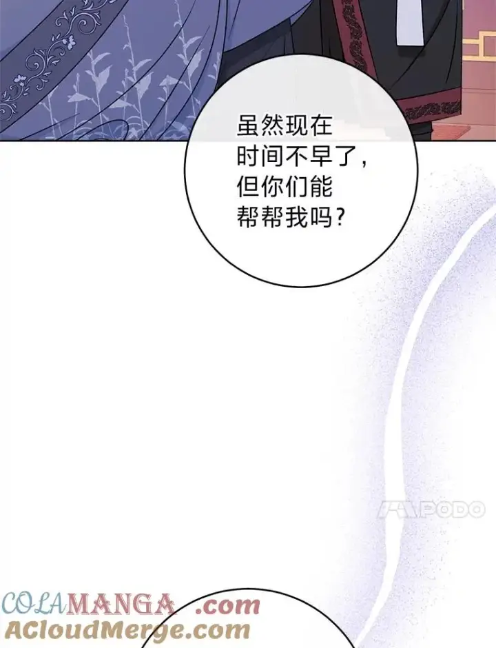 《小嫔妃想要安安静静地生活》63.添加笨蛋属下图137