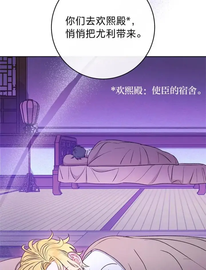 《小嫔妃想要安安静静地生活》63.添加笨蛋属下图138
