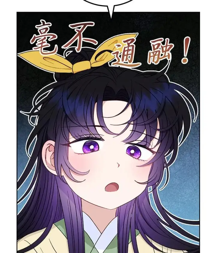 《小嫔妃想要安安静静地生活》63.添加笨蛋属下图14