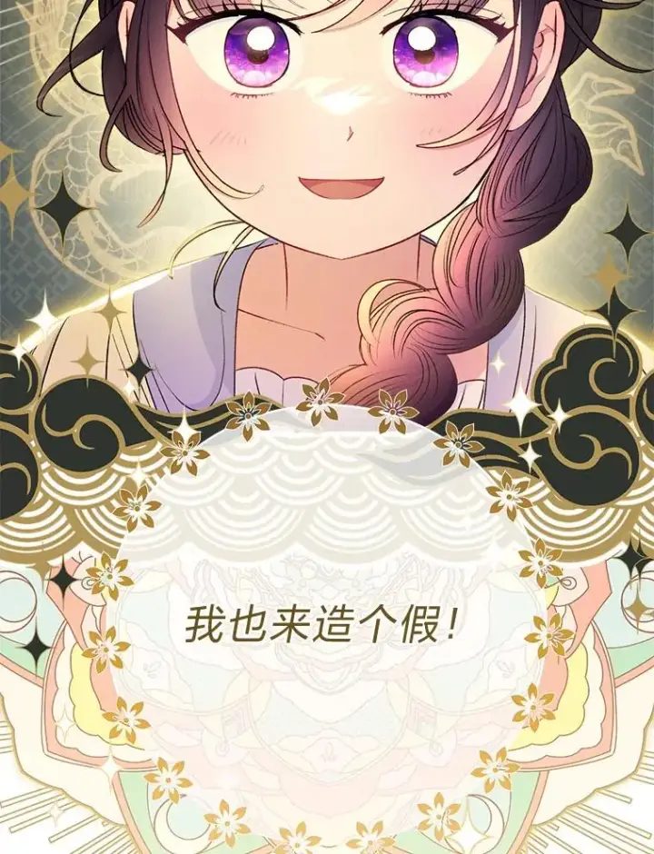 《小嫔妃想要安安静静地生活》63.添加笨蛋属下图140