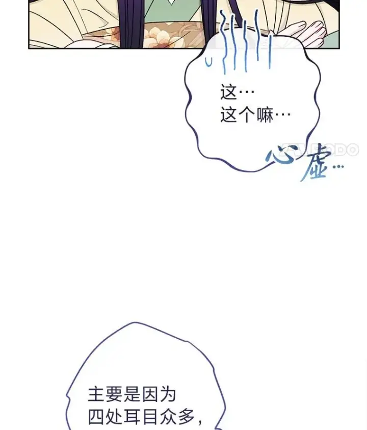 《小嫔妃想要安安静静地生活》63.添加笨蛋属下图15