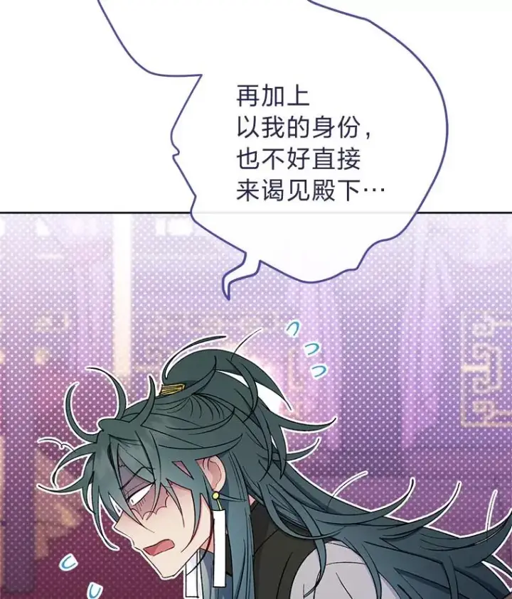 《小嫔妃想要安安静静地生活》63.添加笨蛋属下图16
