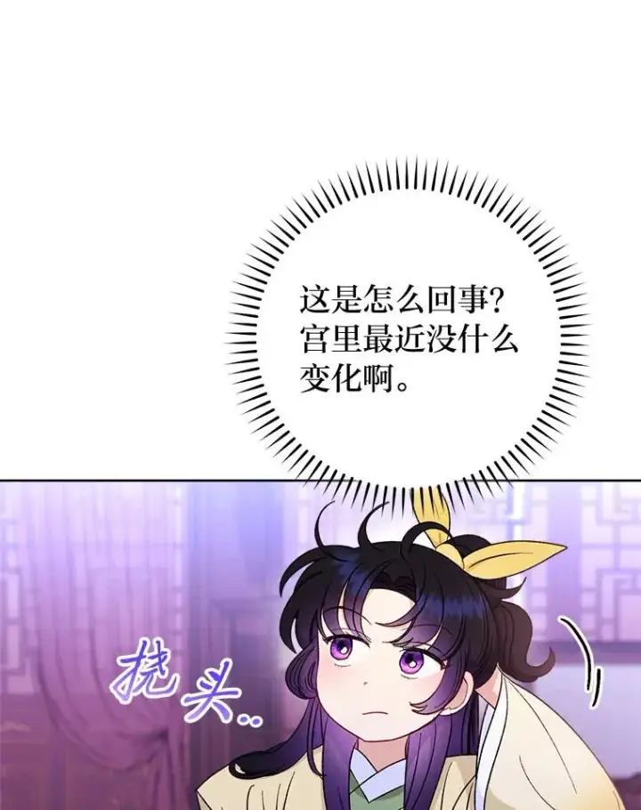 《小嫔妃想要安安静静地生活》63.添加笨蛋属下图20