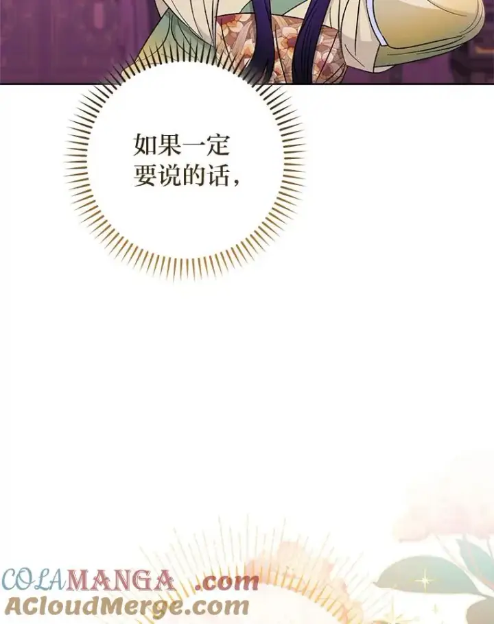 《小嫔妃想要安安静静地生活》63.添加笨蛋属下图21