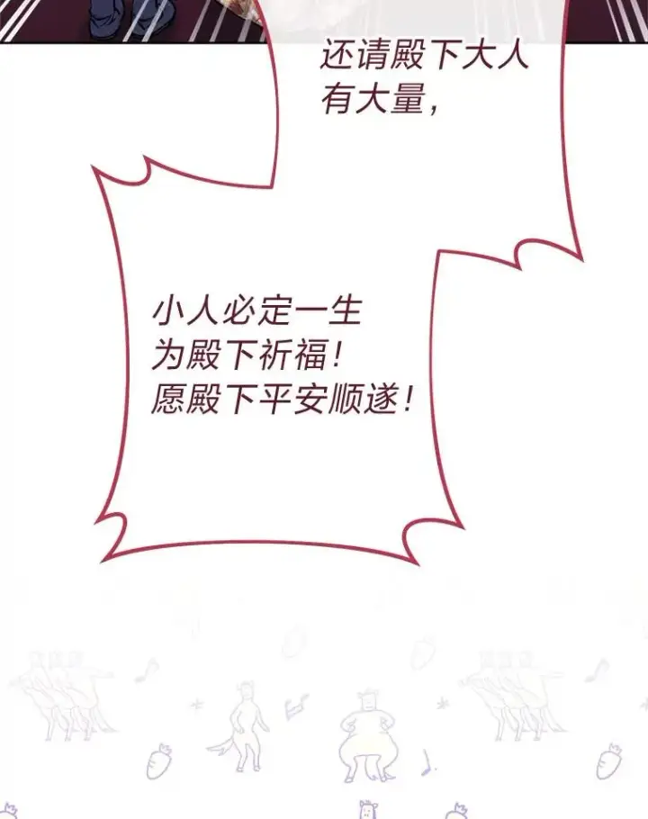 《小嫔妃想要安安静静地生活》63.添加笨蛋属下图27