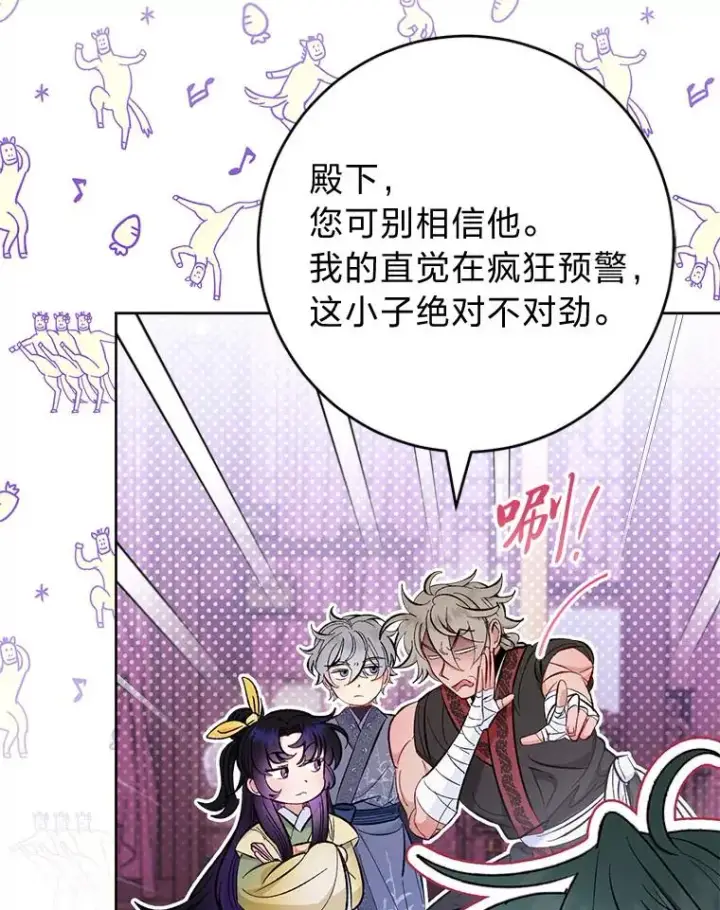 《小嫔妃想要安安静静地生活》63.添加笨蛋属下图28