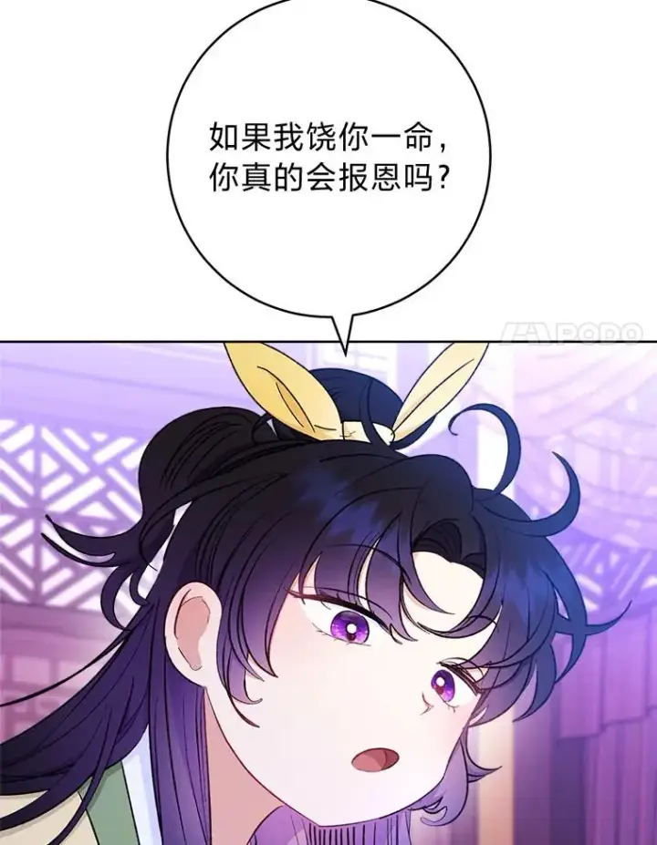 《小嫔妃想要安安静静地生活》63.添加笨蛋属下图32