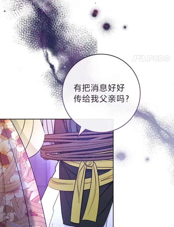 《小嫔妃想要安安静静地生活》63.添加笨蛋属下图4