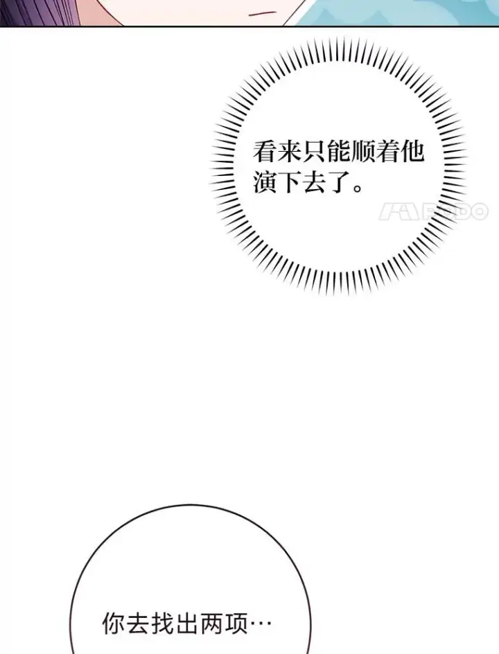 《小嫔妃想要安安静静地生活》63.添加笨蛋属下图42