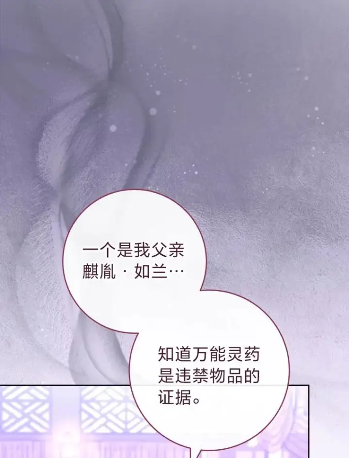 《小嫔妃想要安安静静地生活》63.添加笨蛋属下图44