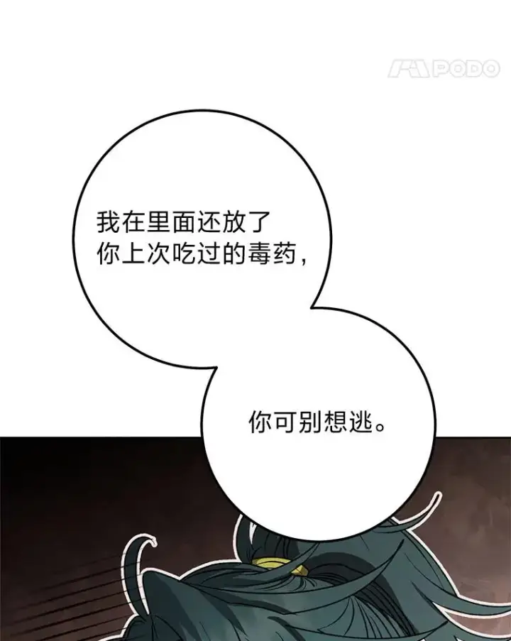 《小嫔妃想要安安静静地生活》63.添加笨蛋属下图52