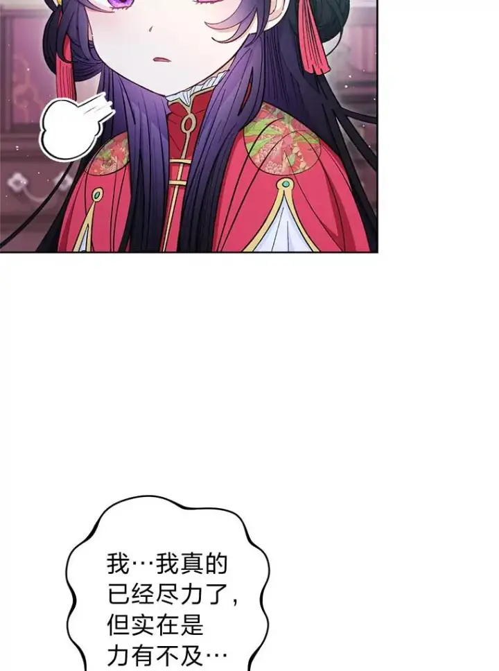 《小嫔妃想要安安静静地生活》63.添加笨蛋属下图76