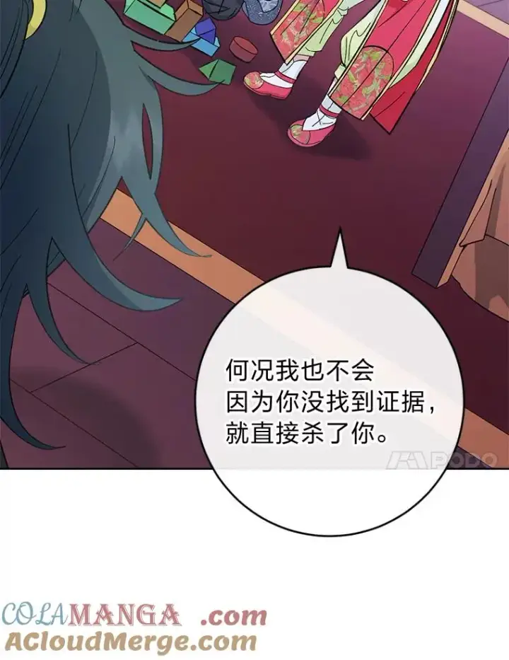 《小嫔妃想要安安静静地生活》63.添加笨蛋属下图81
