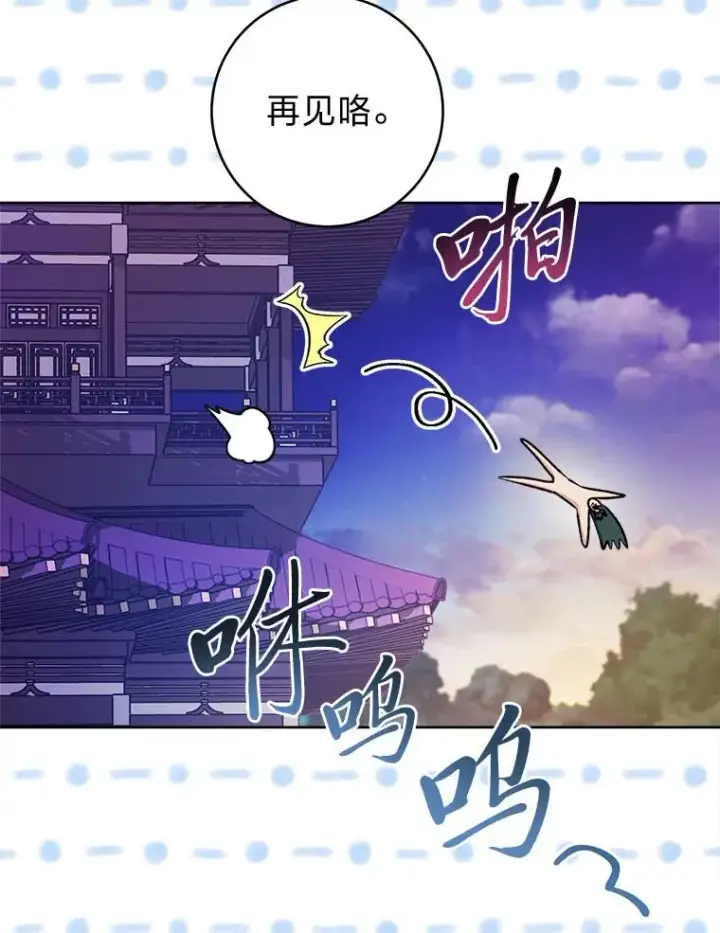 《小嫔妃想要安安静静地生活》63.添加笨蛋属下图84
