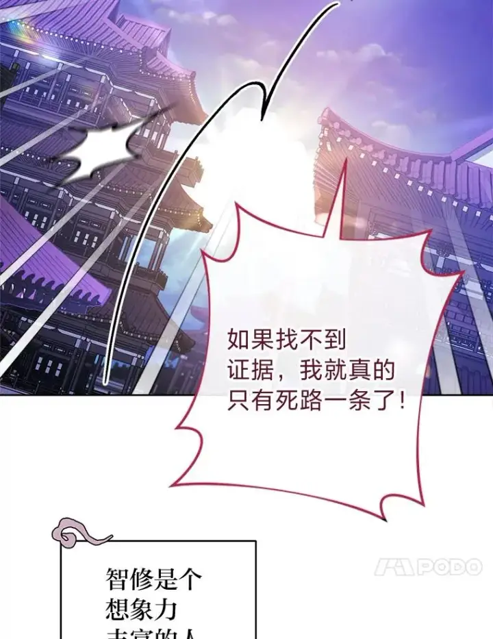 《小嫔妃想要安安静静地生活》63.添加笨蛋属下图94