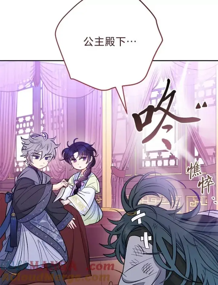 《小嫔妃想要安安静静地生活》63.添加笨蛋属下图97