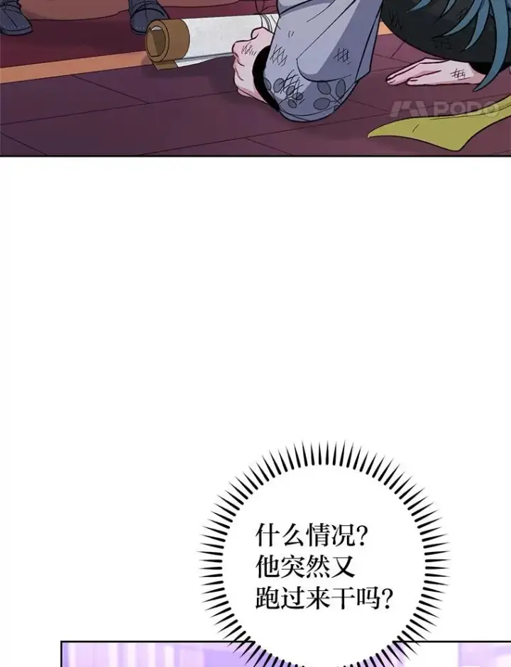 《小嫔妃想要安安静静地生活》63.添加笨蛋属下图98