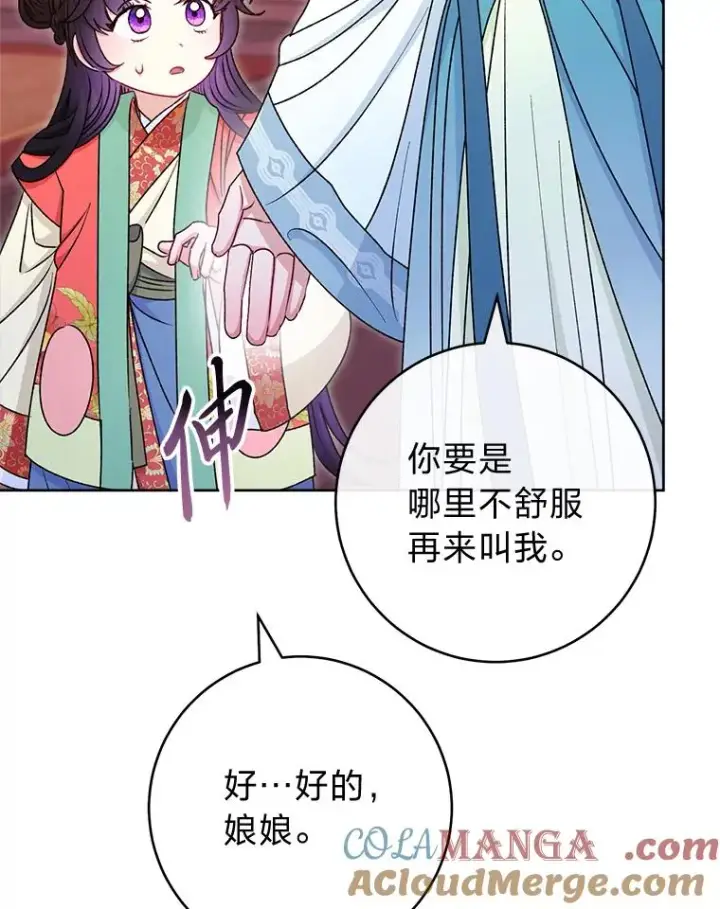 《小嫔妃想要安安静静地生活》64.兴师问罪图101