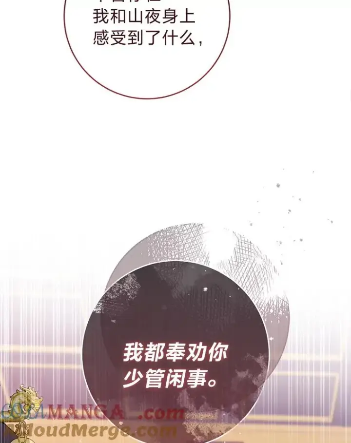 《小嫔妃想要安安静静地生活》64.兴师问罪图105