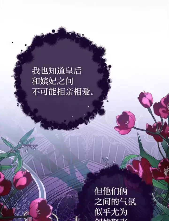 《小嫔妃想要安安静静地生活》64.兴师问罪图119