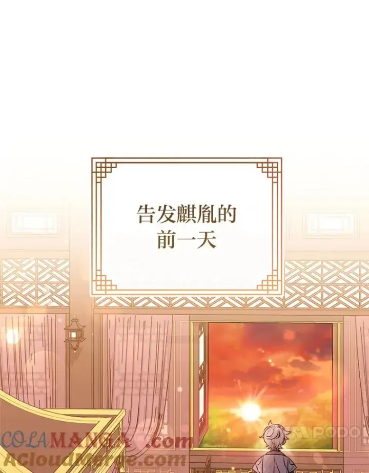 《小嫔妃想要安安静静地生活》64.兴师问罪图13
