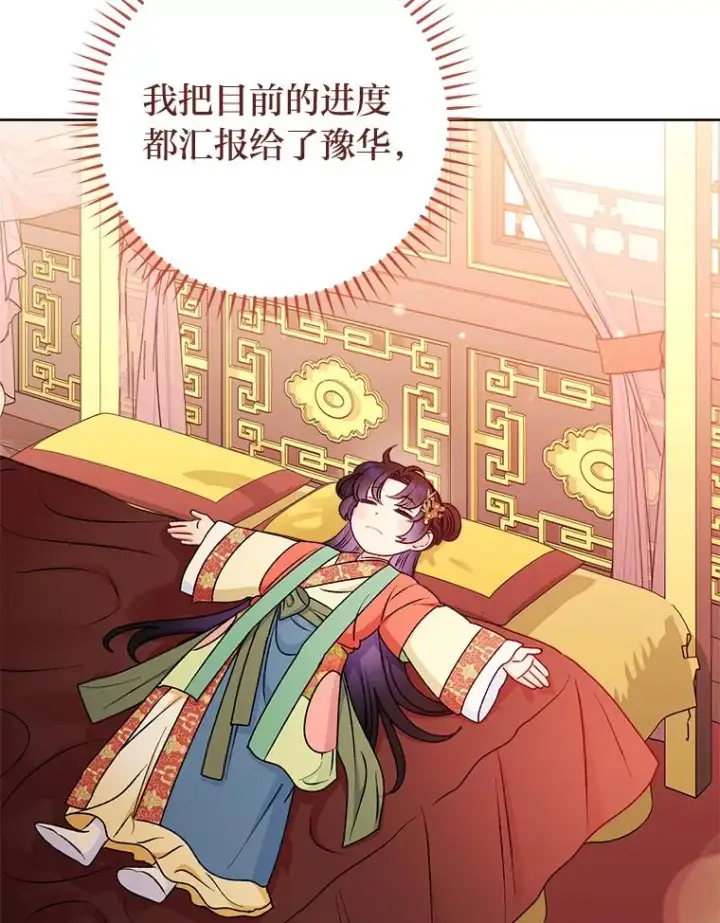 《小嫔妃想要安安静静地生活》64.兴师问罪图15